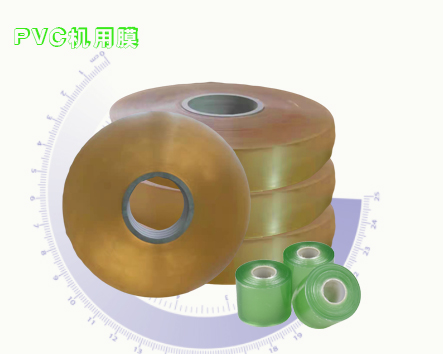 PVC纏繞膜拉伸膜電線膜生產(chǎn)廠家全國(guó)配送
